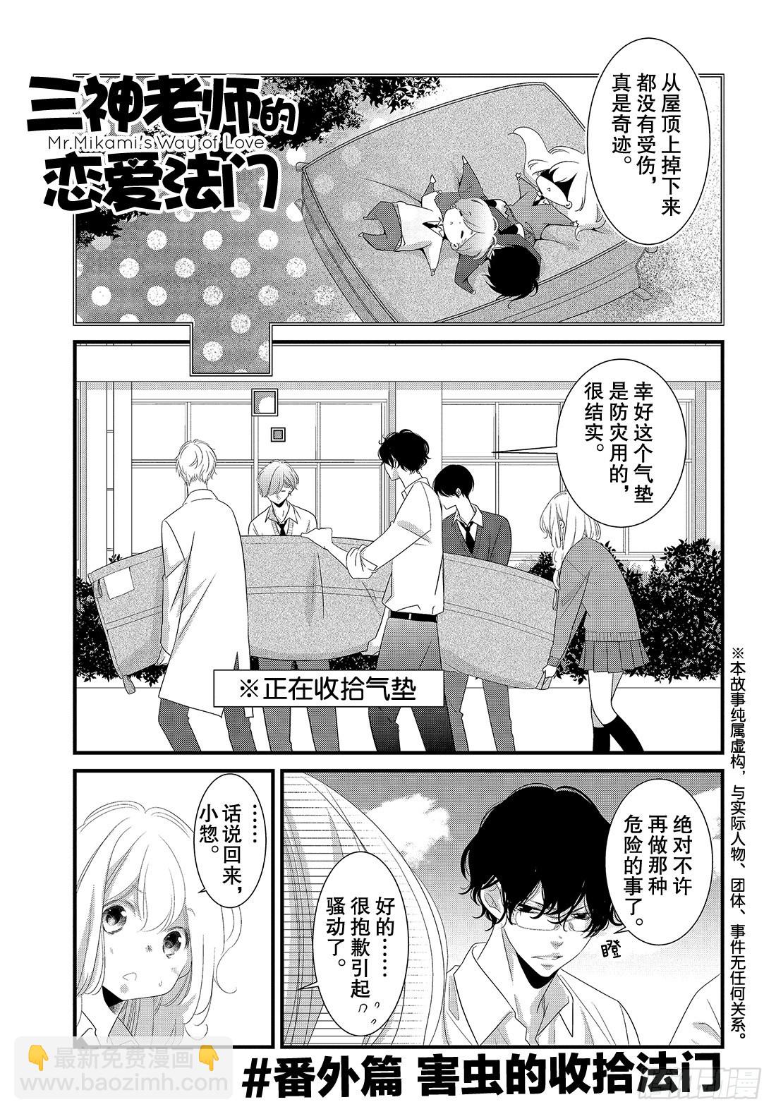 《三神老师的恋爱法门》番外篇 害虫的收拾法门 第2页