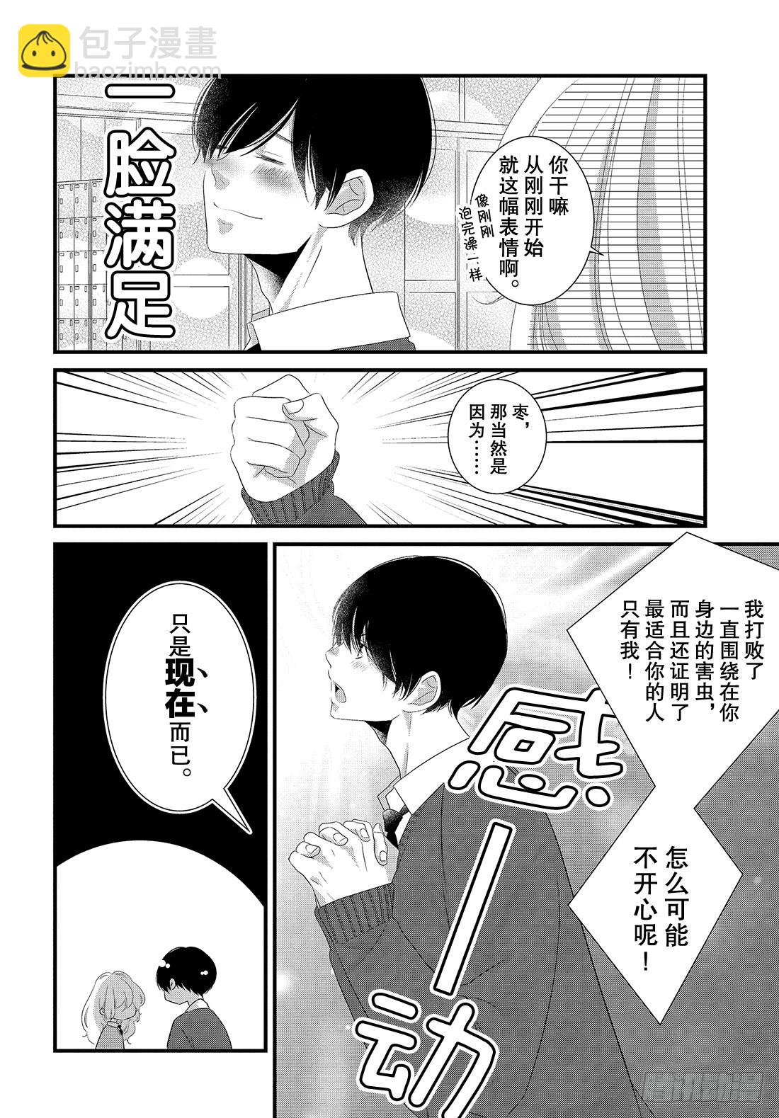 《三神老师的恋爱法门》番外篇 害虫的收拾法门 第3页