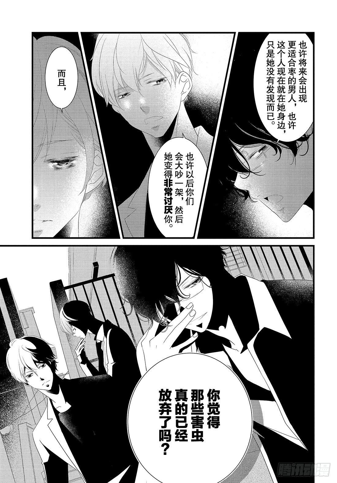 《三神老师的恋爱法门》番外篇 害虫的收拾法门 第4页