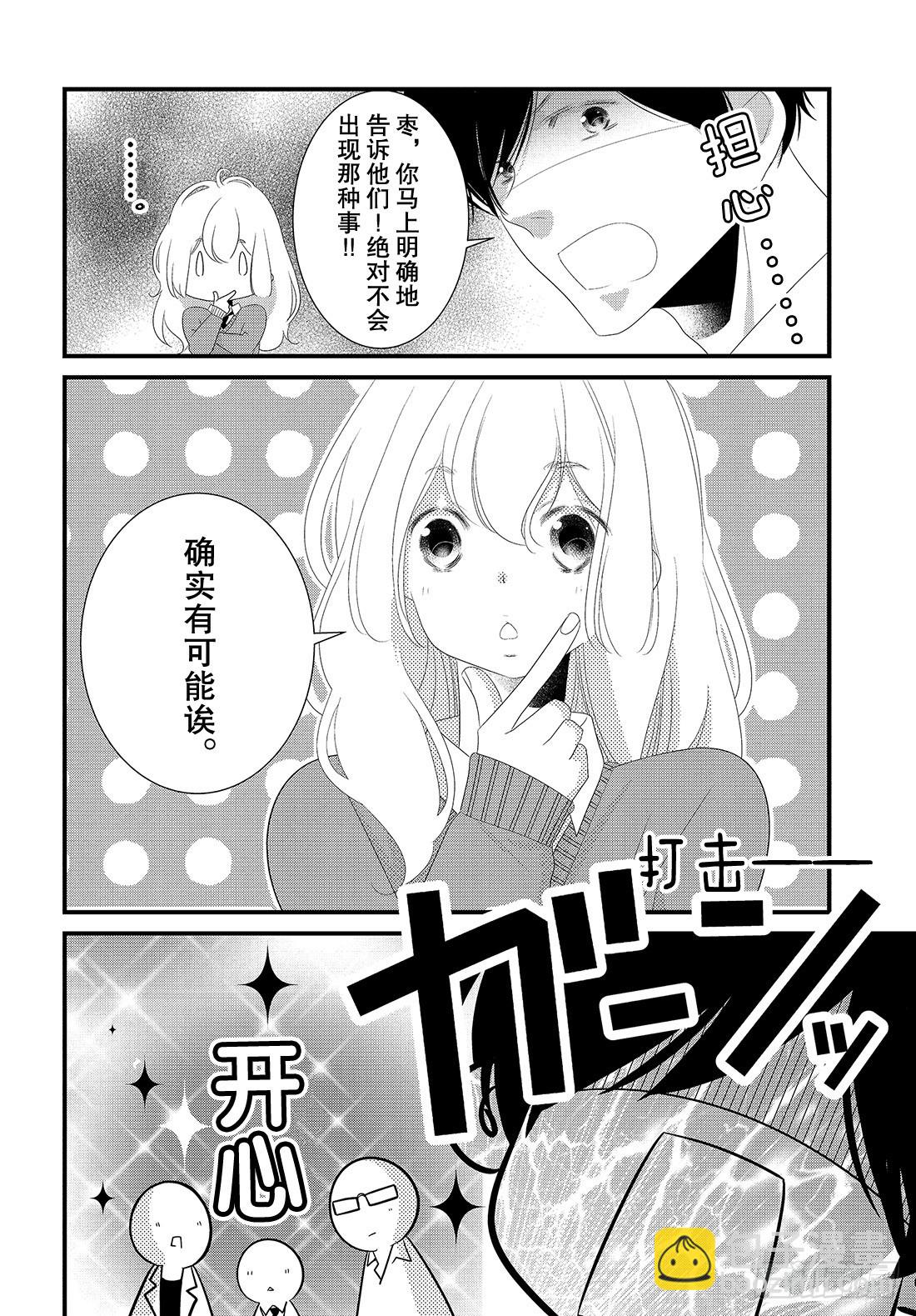 《三神老师的恋爱法门》番外篇 害虫的收拾法门 第5页