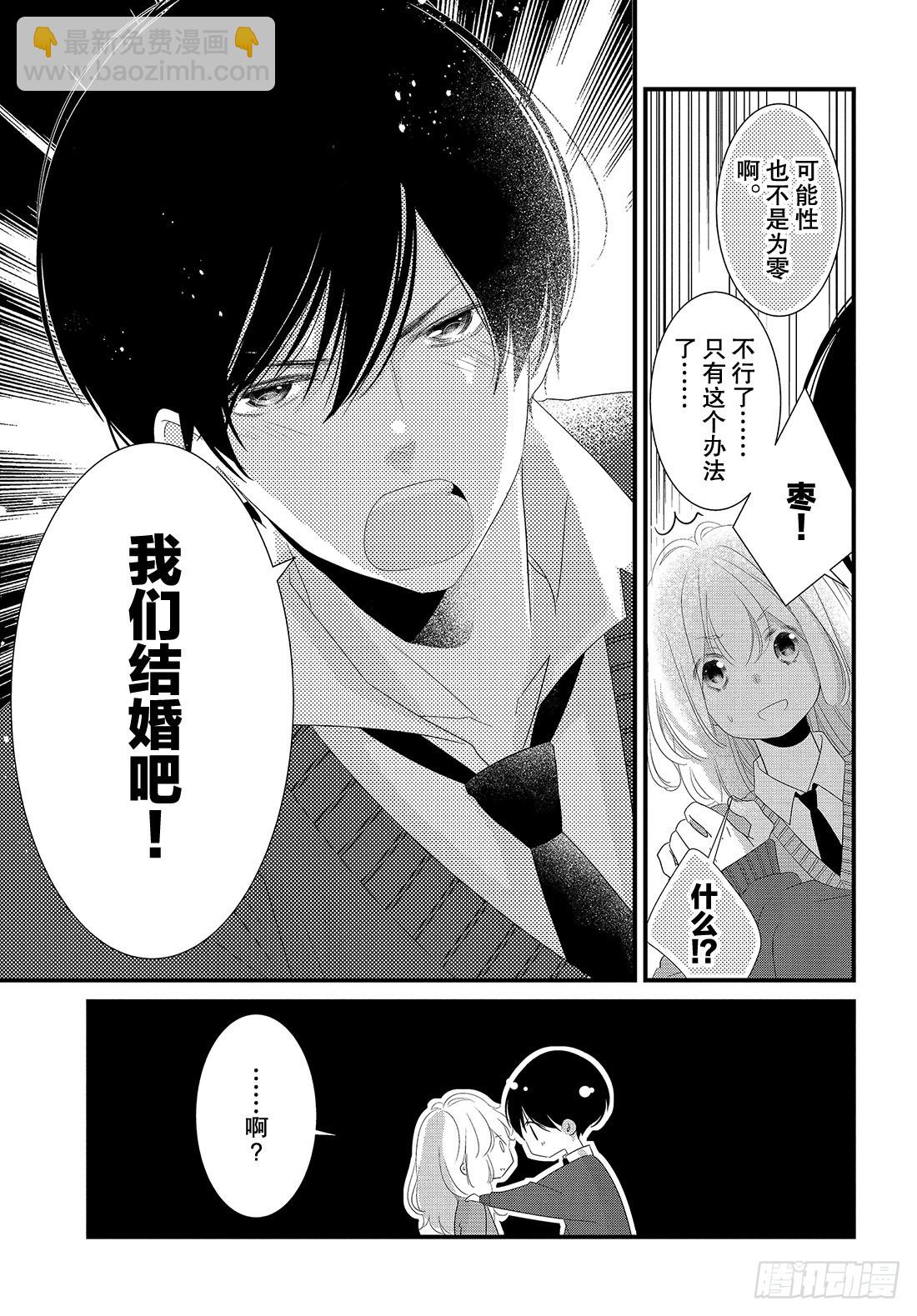《三神老师的恋爱法门》番外篇 害虫的收拾法门 第6页