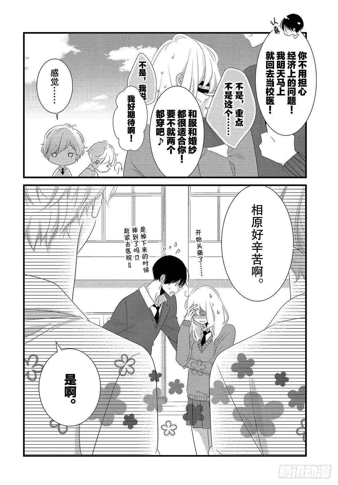 《三神老师的恋爱法门》番外篇 害虫的收拾法门 第7页