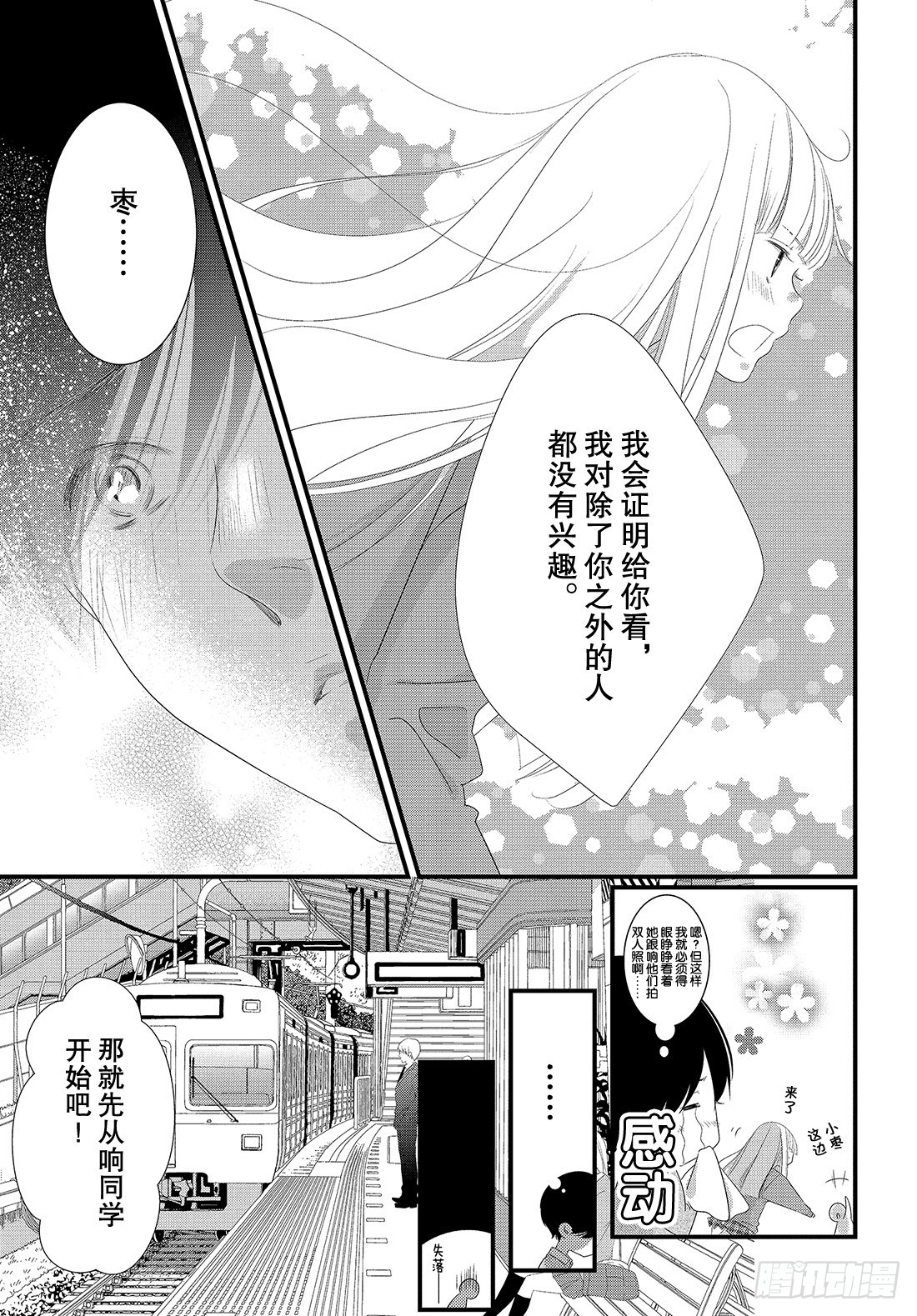 《三神老师的恋爱法门》#27 恋爱男性的拍摄法门 第10页