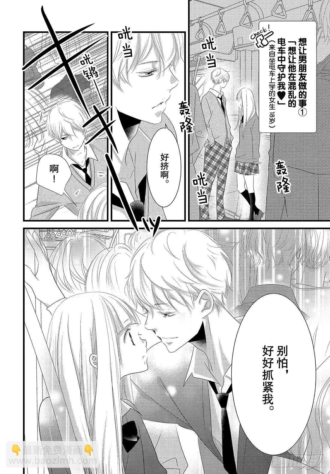 《三神老师的恋爱法门》#27 恋爱男性的拍摄法门 第11页