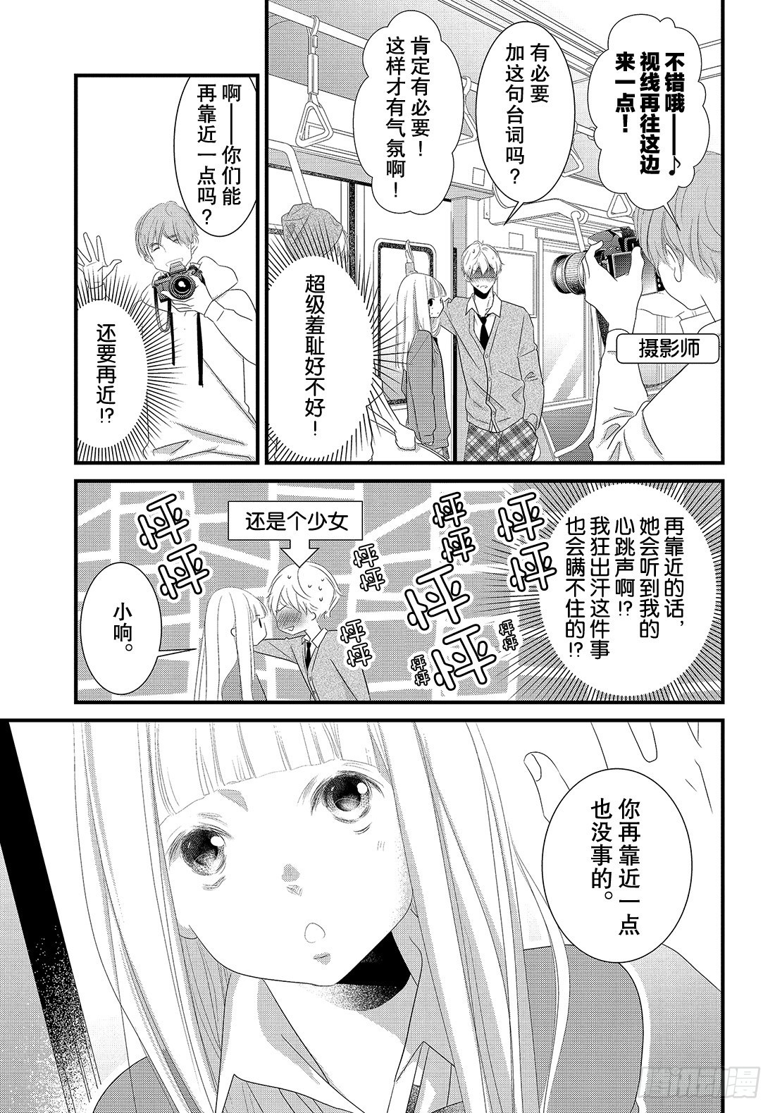《三神老师的恋爱法门》#27 恋爱男性的拍摄法门 第12页
