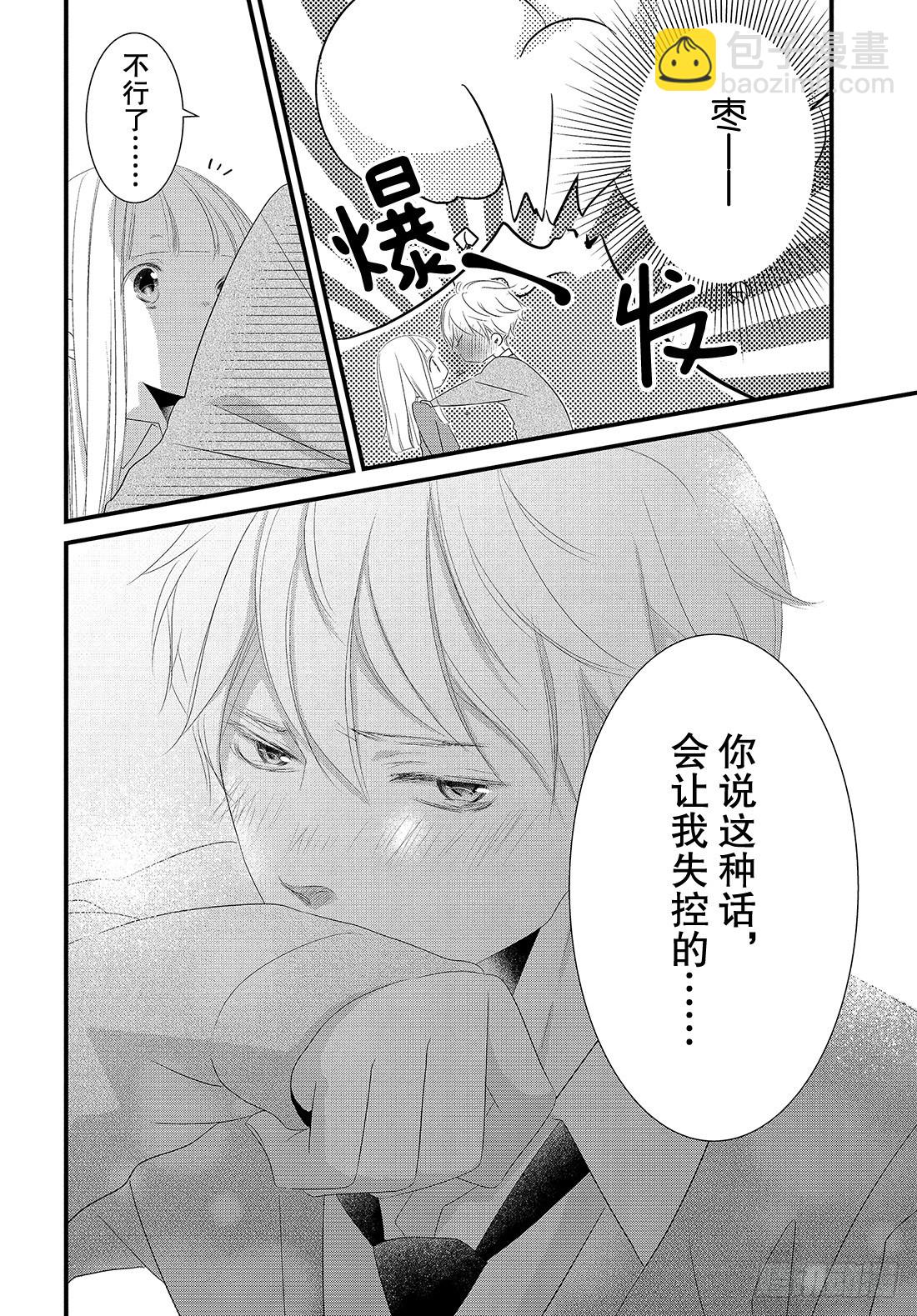 《三神老师的恋爱法门》#27 恋爱男性的拍摄法门 第13页