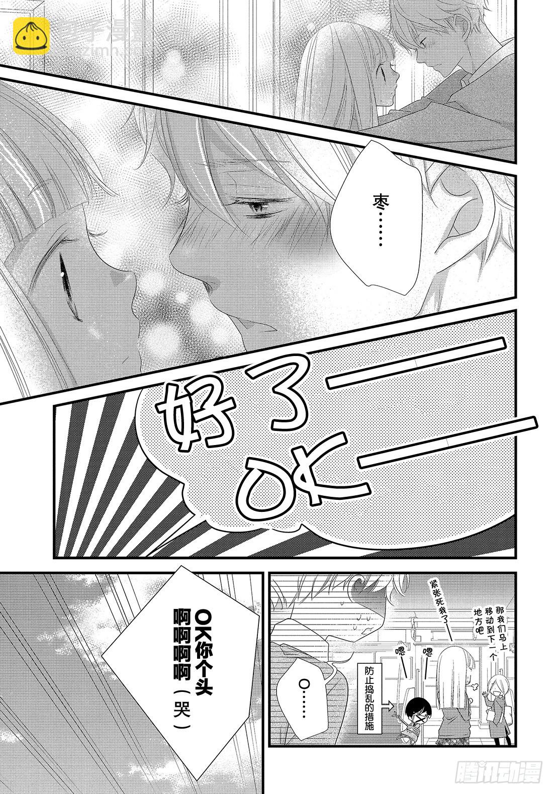 《三神老师的恋爱法门》#27 恋爱男性的拍摄法门 第14页