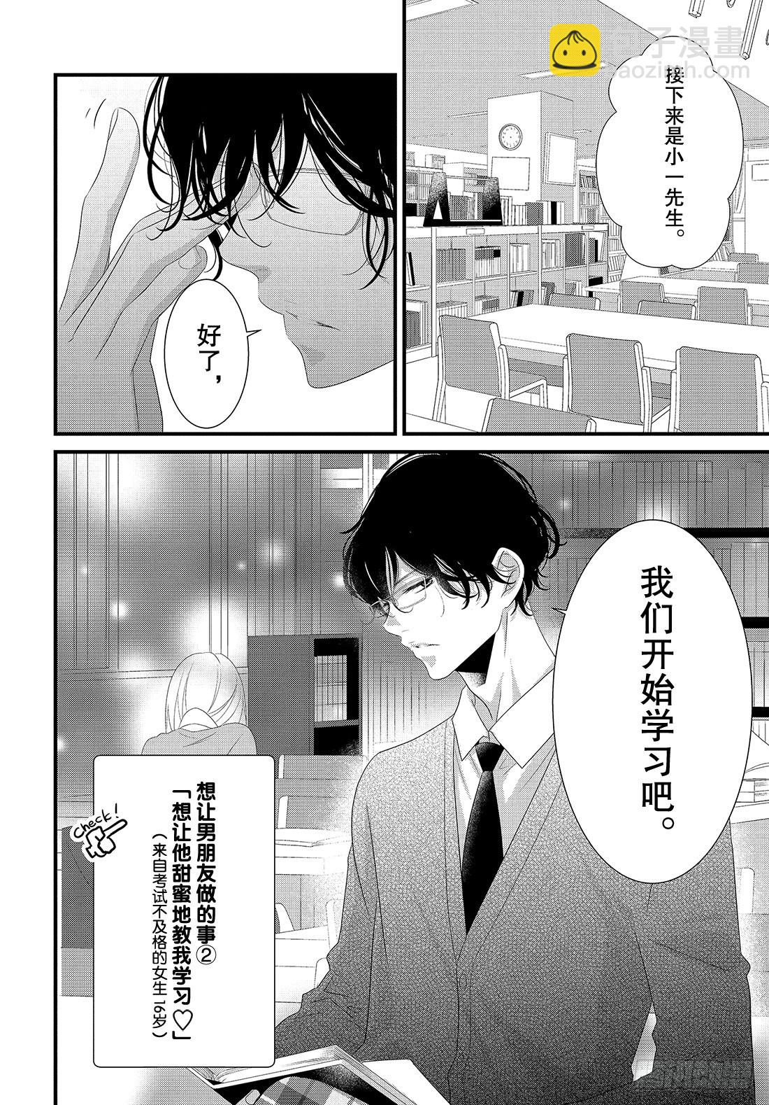 《三神老师的恋爱法门》#27 恋爱男性的拍摄法门 第15页