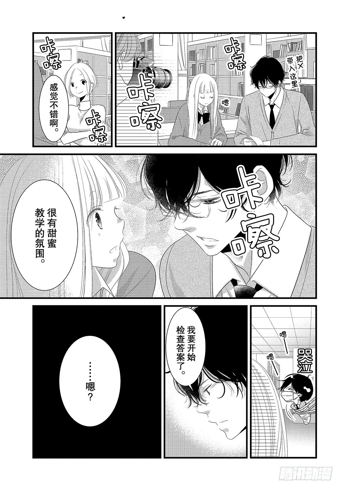 《三神老师的恋爱法门》#27 恋爱男性的拍摄法门 第16页