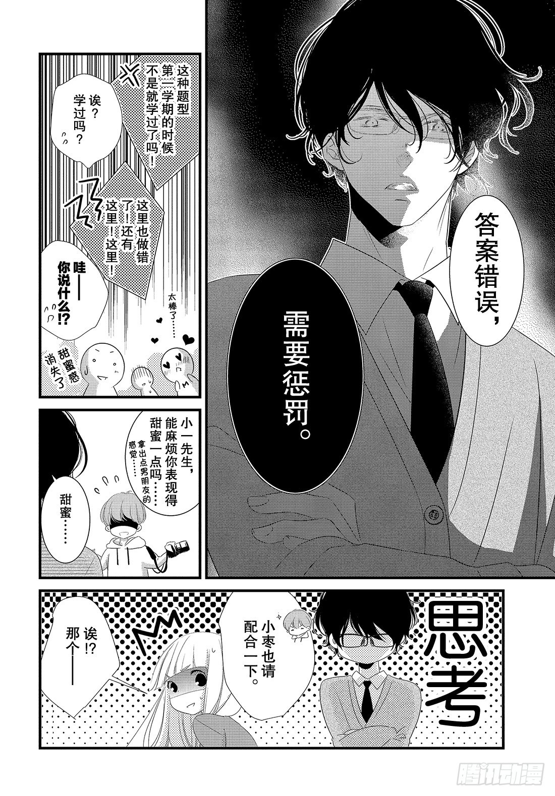 《三神老师的恋爱法门》#27 恋爱男性的拍摄法门 第17页
