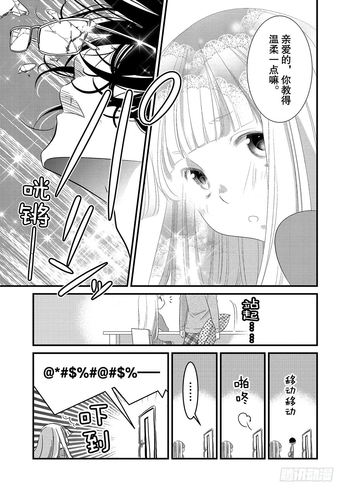 《三神老师的恋爱法门》#27 恋爱男性的拍摄法门 第18页