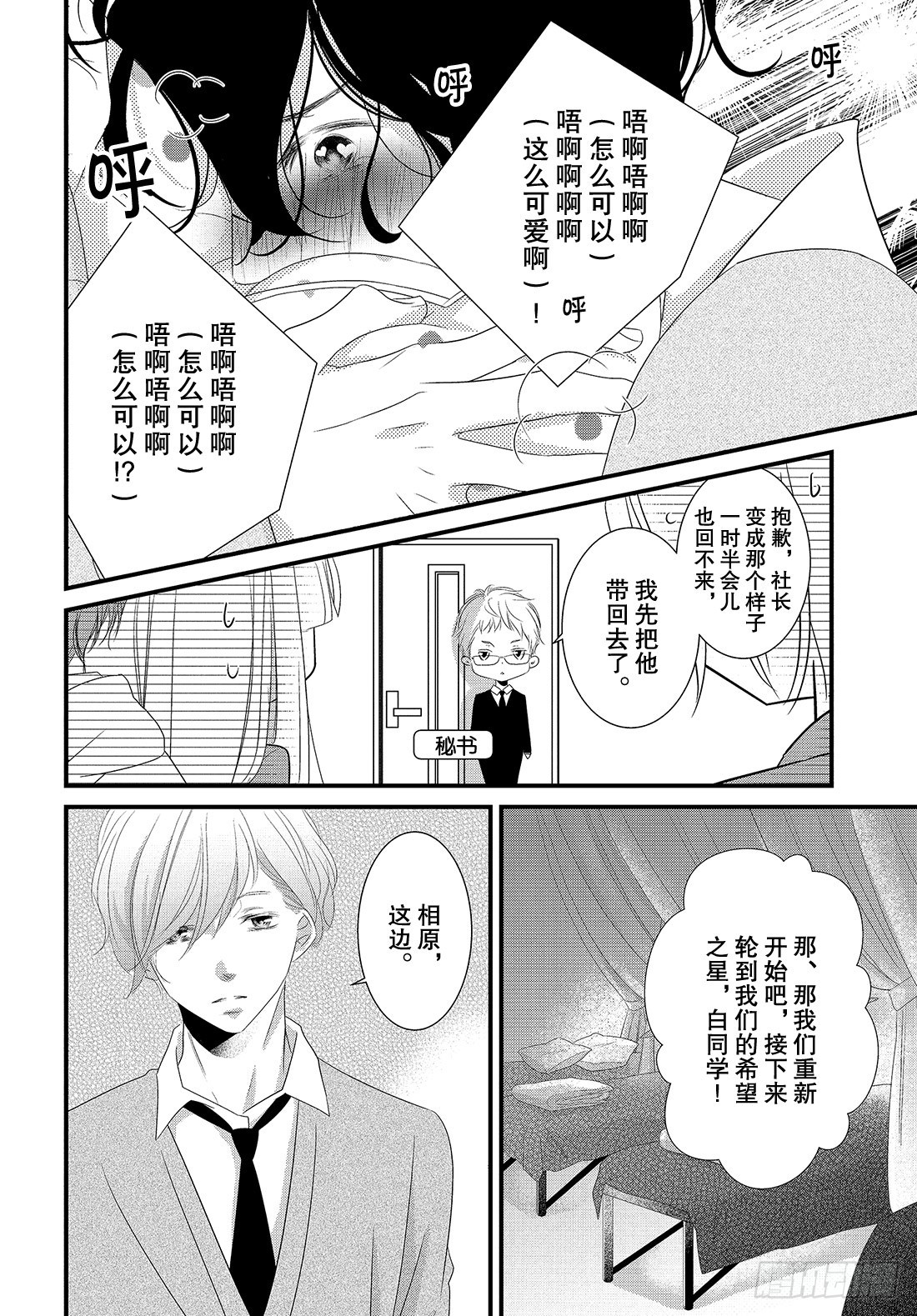 《三神老师的恋爱法门》#27 恋爱男性的拍摄法门 第19页