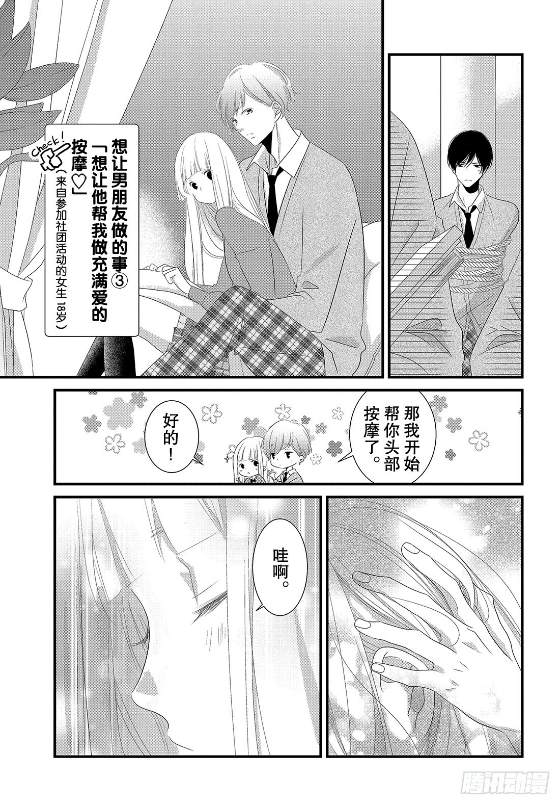《三神老师的恋爱法门》#27 恋爱男性的拍摄法门 第20页