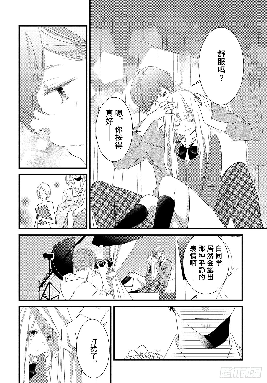 《三神老师的恋爱法门》#27 恋爱男性的拍摄法门 第21页