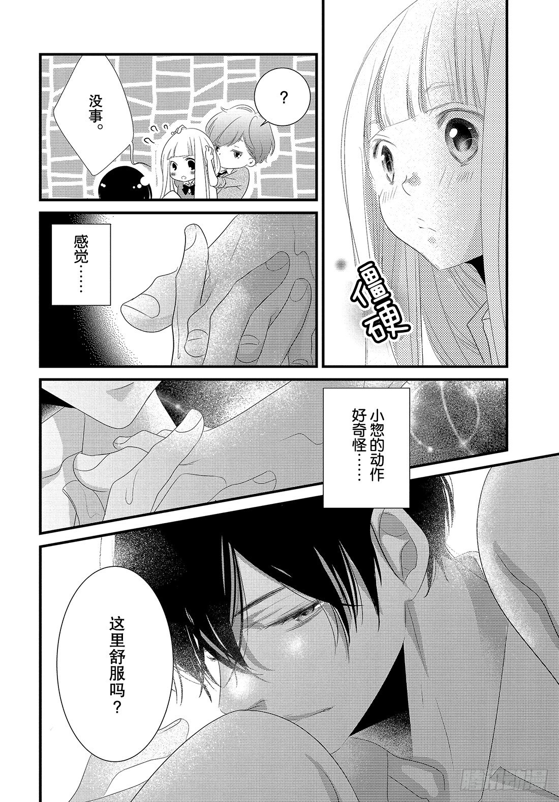 《三神老师的恋爱法门》#27 恋爱男性的拍摄法门 第23页