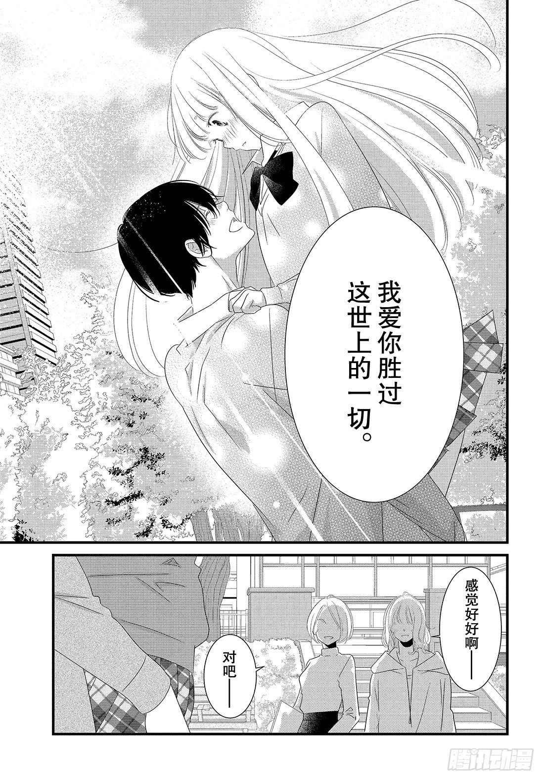 《三神老师的恋爱法门》#27 恋爱男性的拍摄法门 第30页