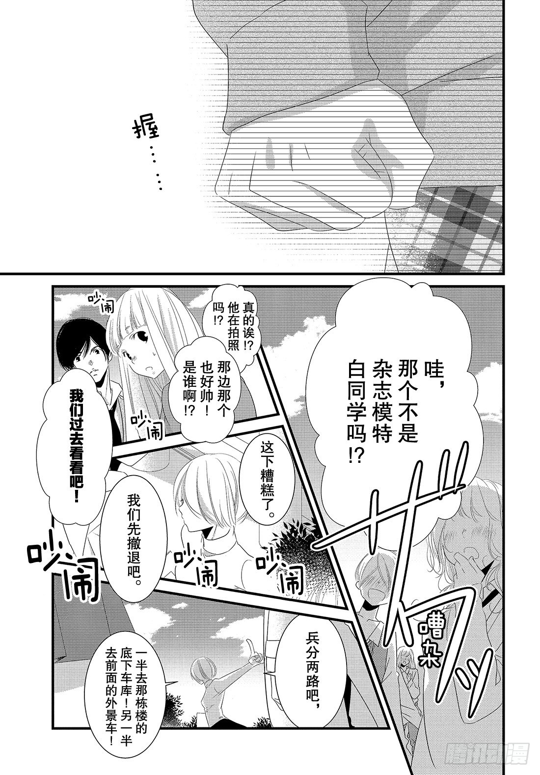 《三神老师的恋爱法门》#27 恋爱男性的拍摄法门 第32页