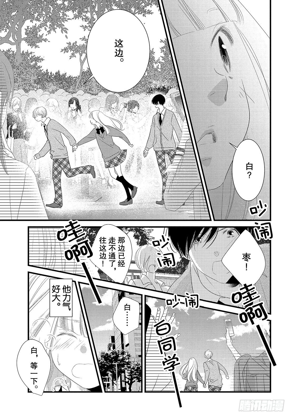 《三神老师的恋爱法门》#27 恋爱男性的拍摄法门 第34页