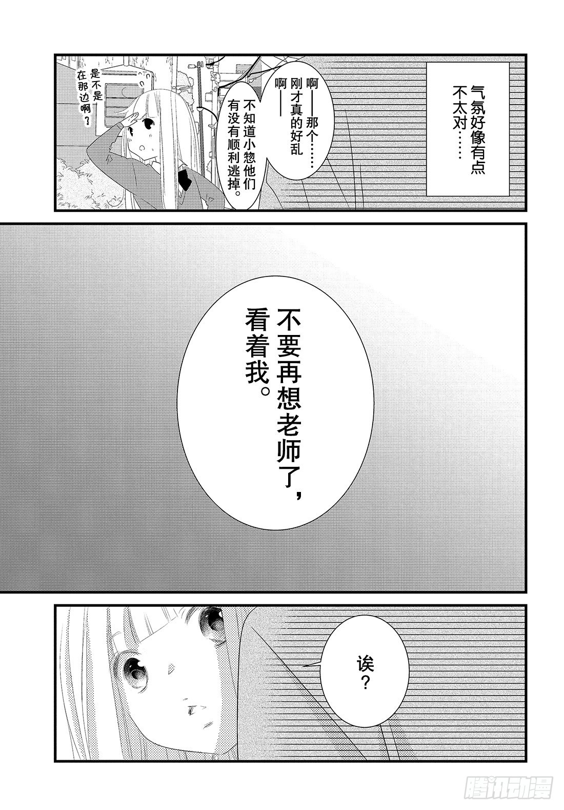《三神老师的恋爱法门》#27 恋爱男性的拍摄法门 第36页