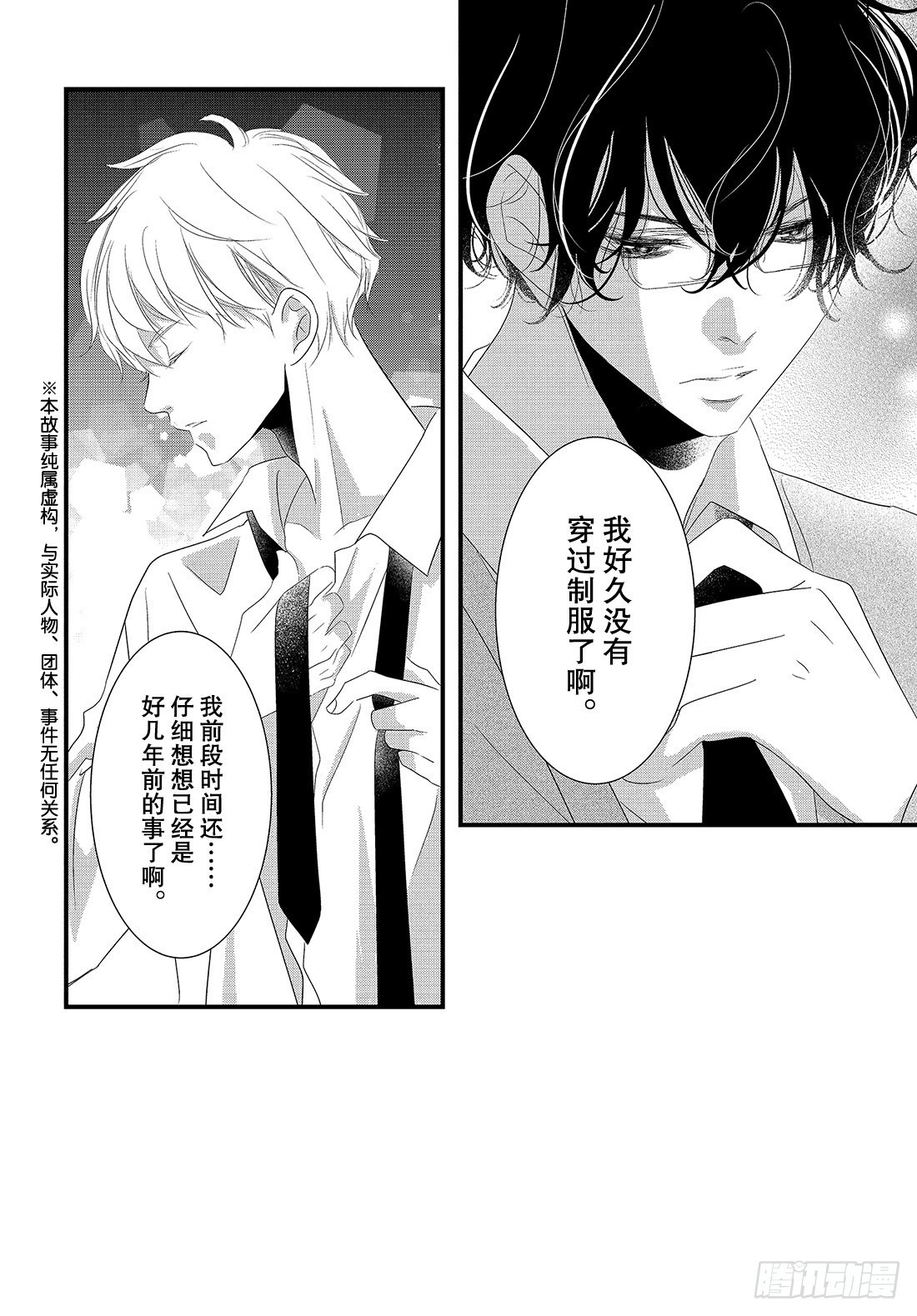 《三神老师的恋爱法门》#27 恋爱男性的拍摄法门 第3页