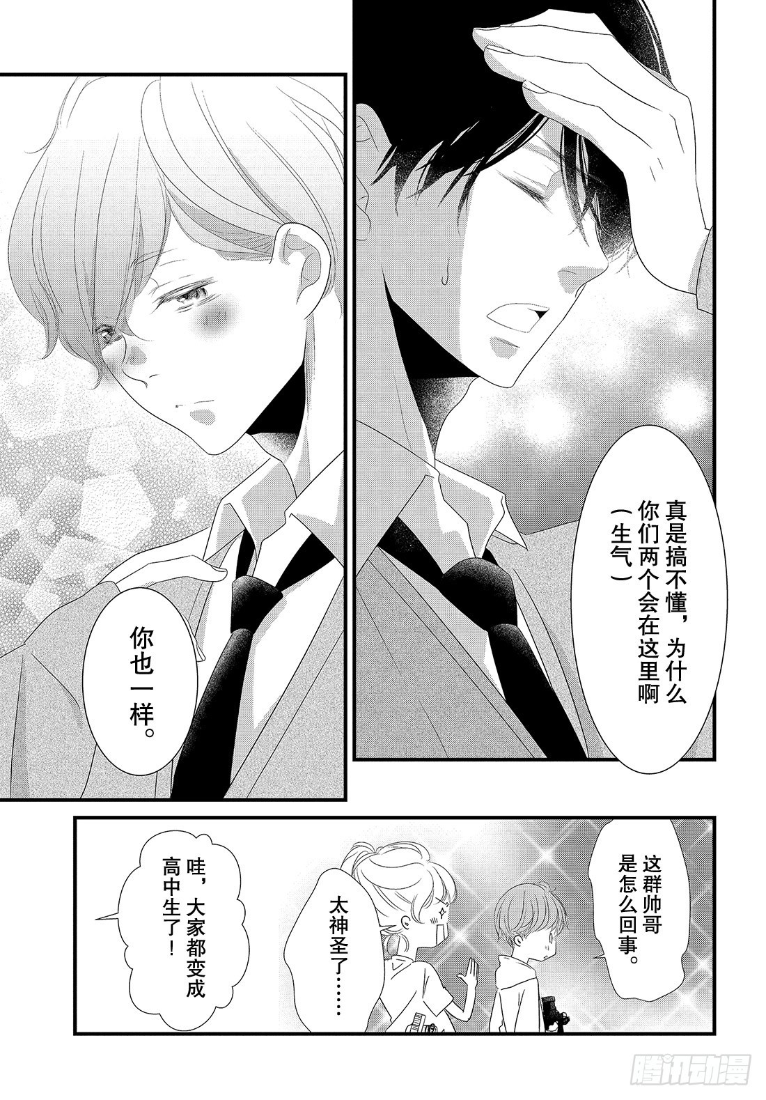 《三神老师的恋爱法门》#27 恋爱男性的拍摄法门 第4页