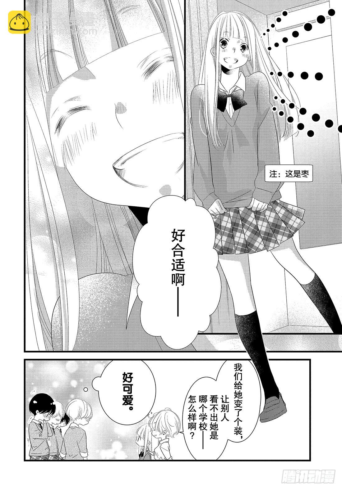 《三神老师的恋爱法门》#27 恋爱男性的拍摄法门 第5页