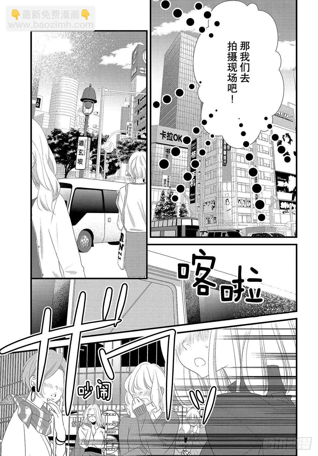 《三神老师的恋爱法门》#27 恋爱男性的拍摄法门 第6页