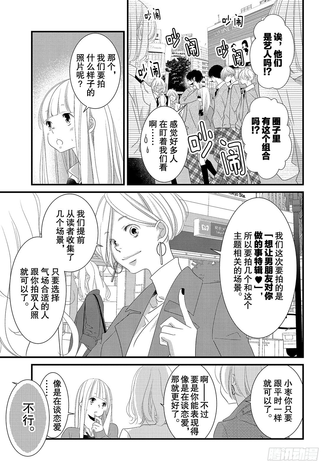 《三神老师的恋爱法门》#27 恋爱男性的拍摄法门 第8页
