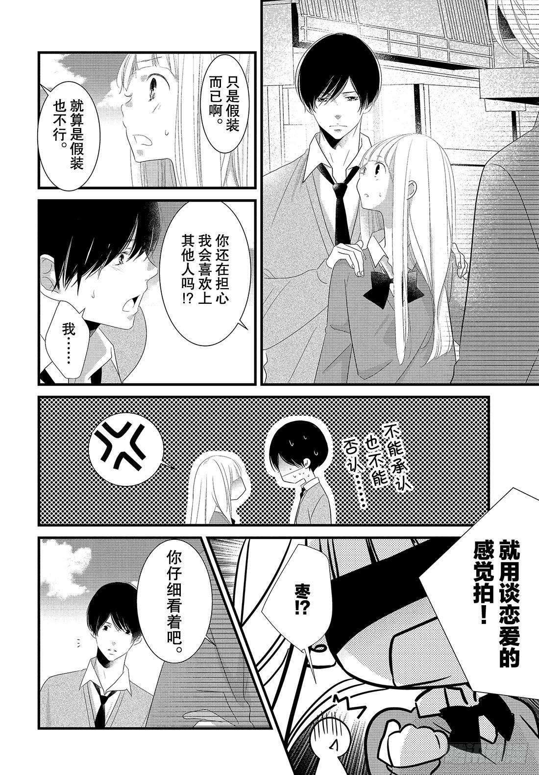 《三神老师的恋爱法门》#27 恋爱男性的拍摄法门 第9页