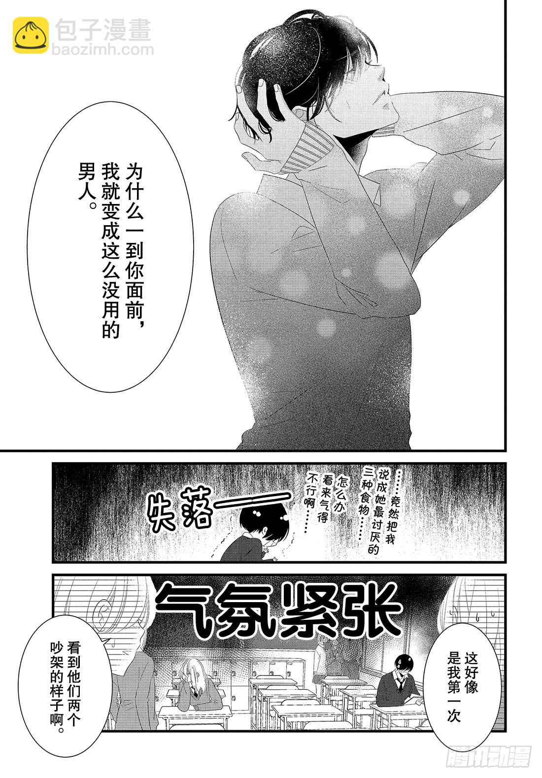 《三神老师的恋爱法门》#26 高中男生小惣的烦恼法门 第10页