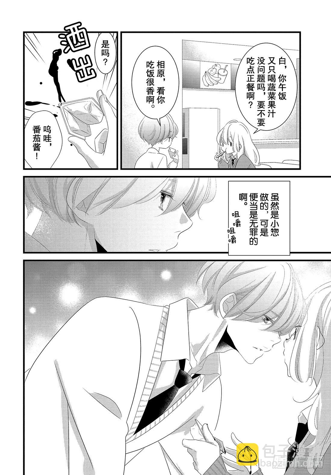 《三神老师的恋爱法门》#26 高中男生小惣的烦恼法门 第13页