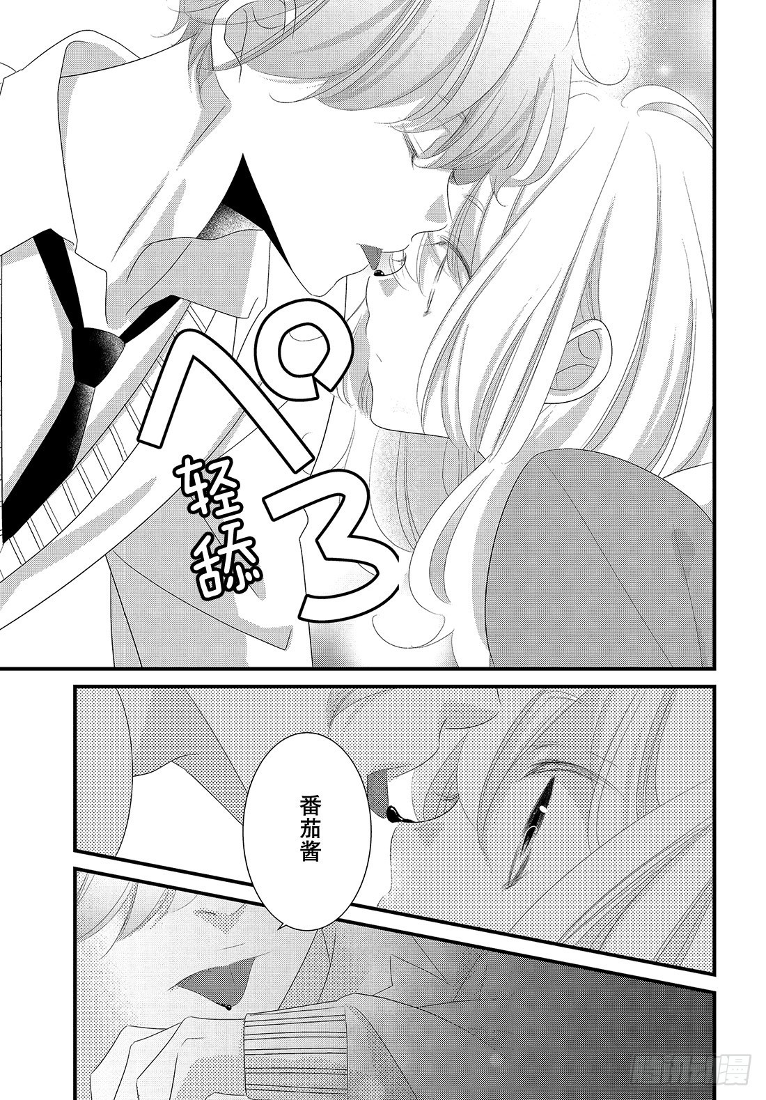 《三神老师的恋爱法门》#26 高中男生小惣的烦恼法门 第14页