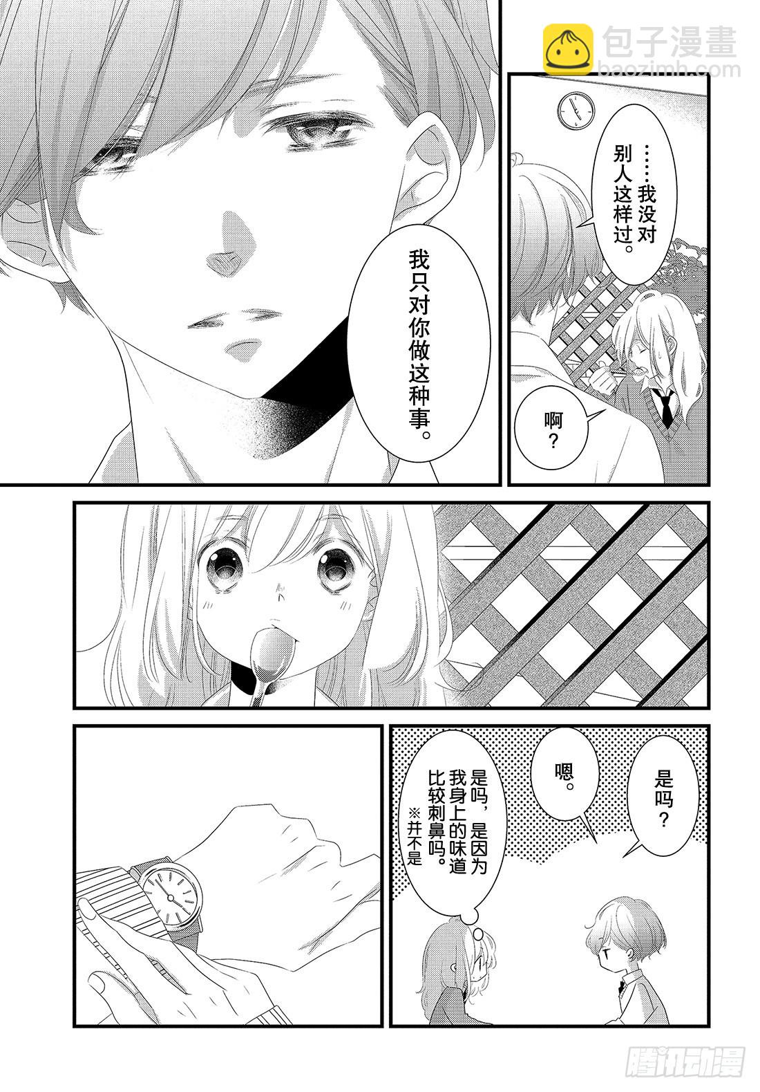 《三神老师的恋爱法门》#26 高中男生小惣的烦恼法门 第16页