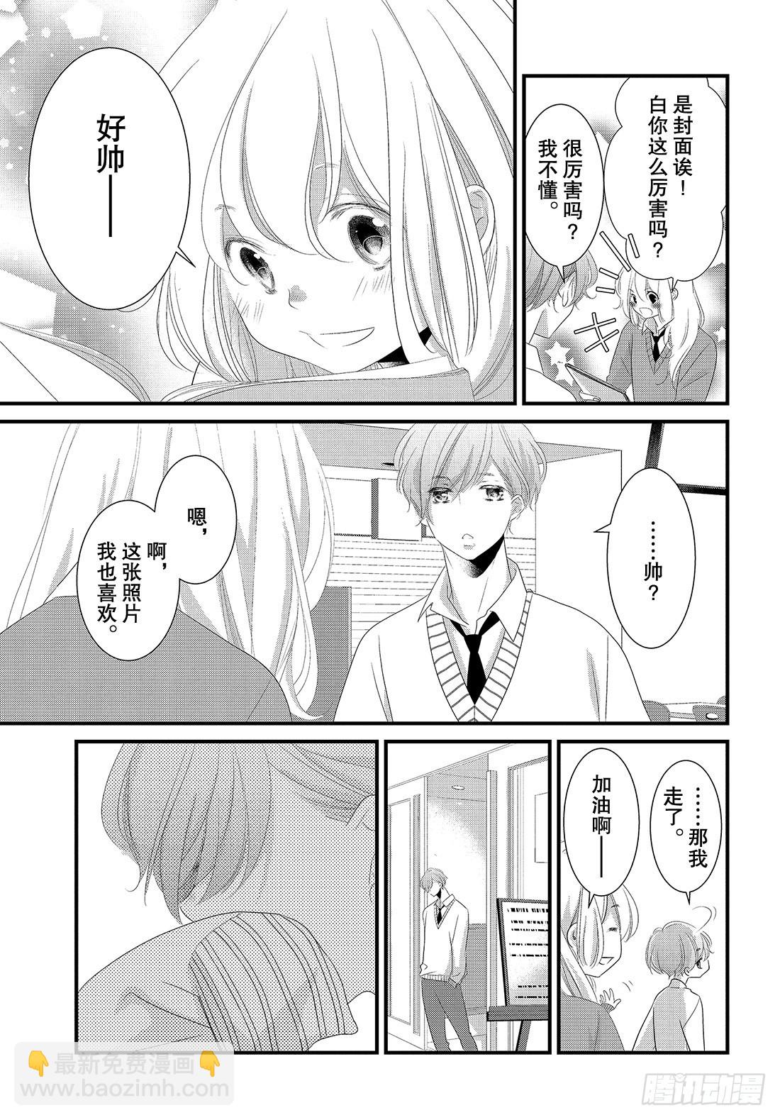 《三神老师的恋爱法门》#26 高中男生小惣的烦恼法门 第18页