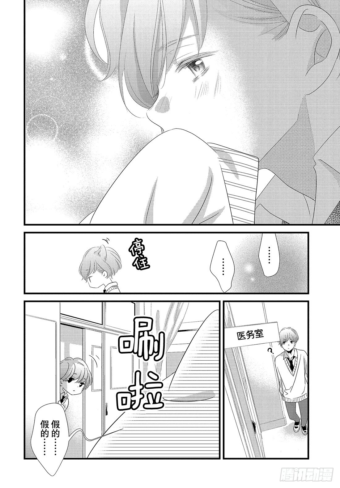 《三神老师的恋爱法门》#26 高中男生小惣的烦恼法门 第19页