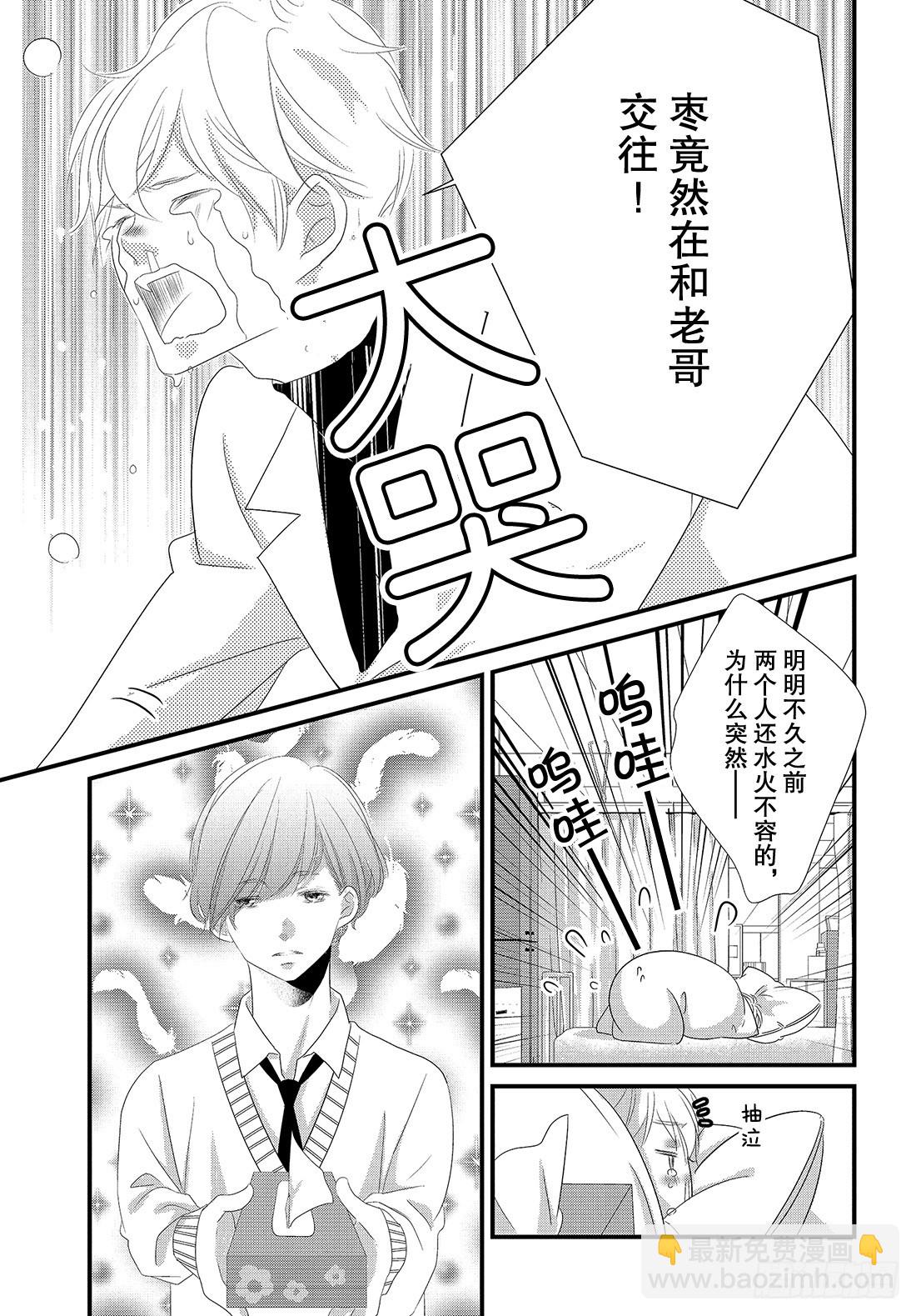 《三神老师的恋爱法门》#26 高中男生小惣的烦恼法门 第20页