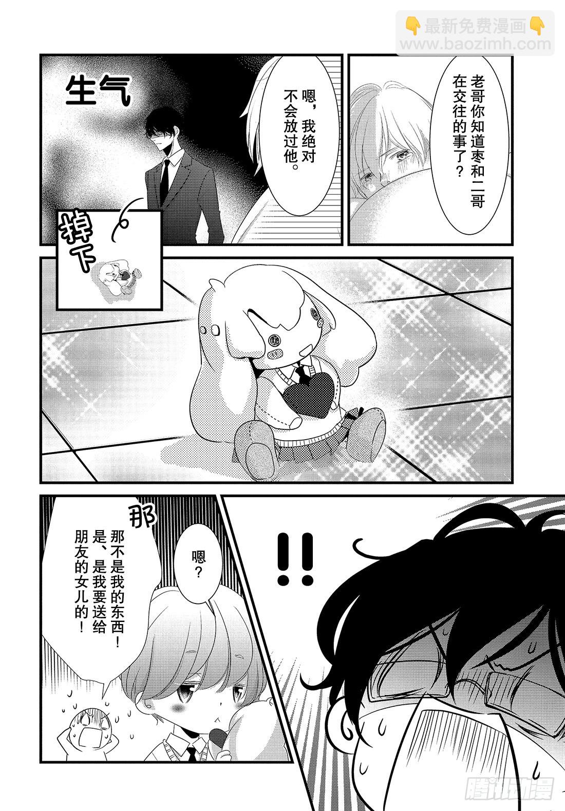 《三神老师的恋爱法门》#26 高中男生小惣的烦恼法门 第23页