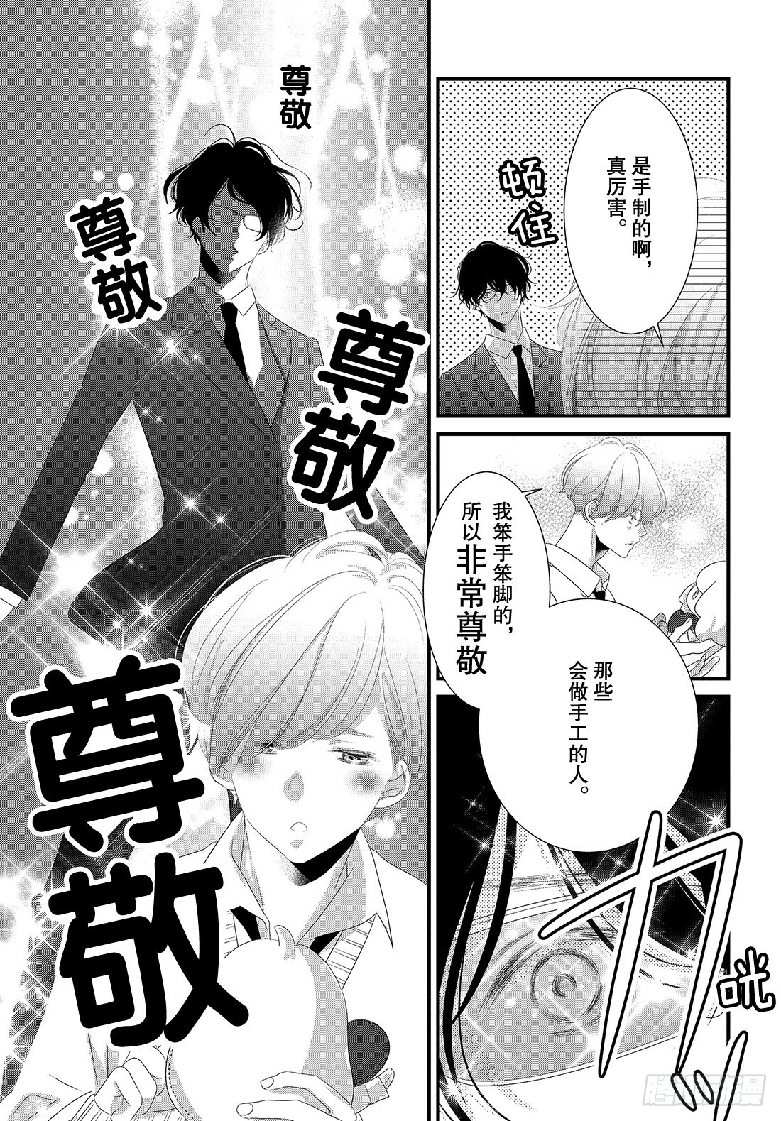 《三神老师的恋爱法门》#26 高中男生小惣的烦恼法门 第24页