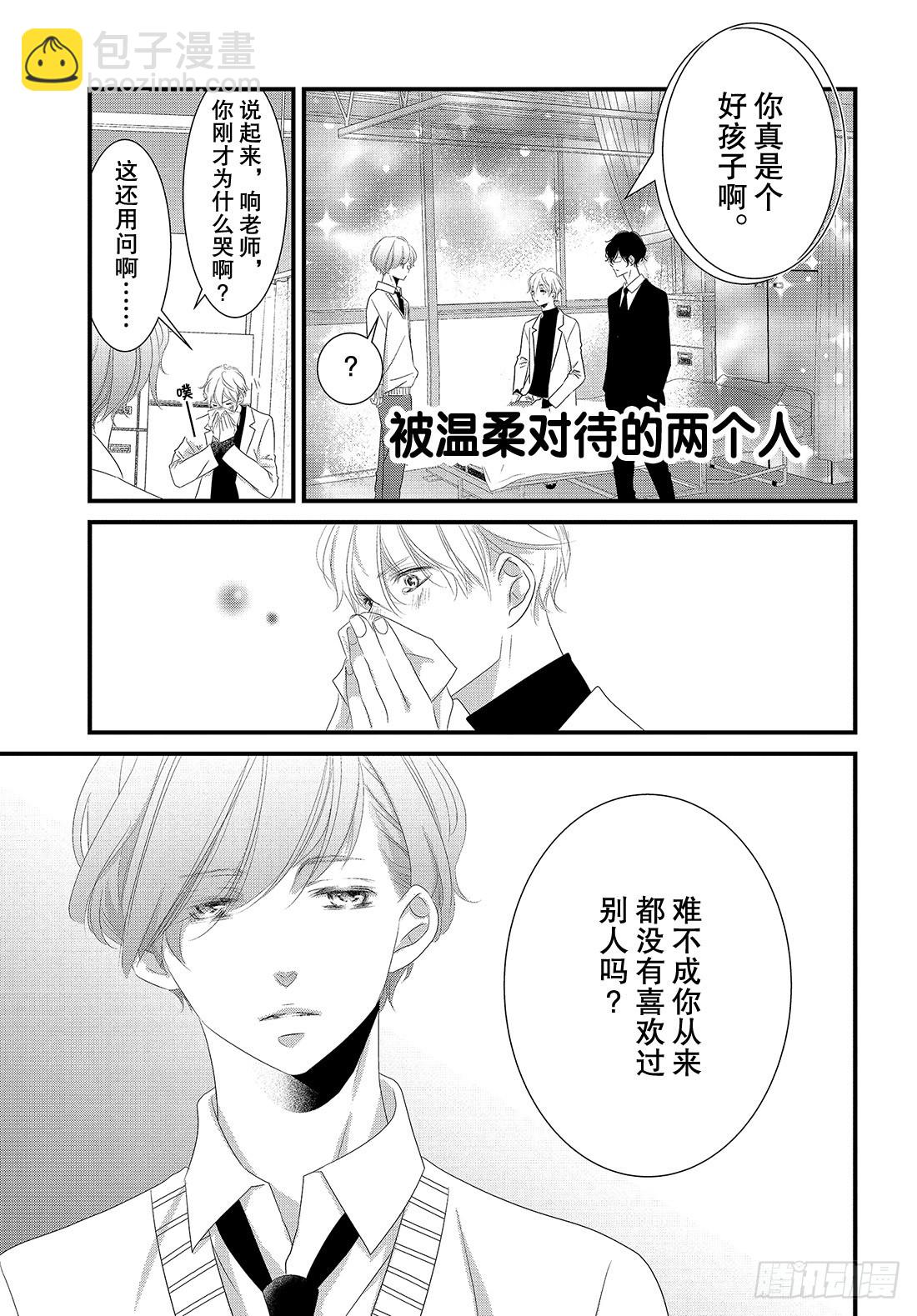 《三神老师的恋爱法门》#26 高中男生小惣的烦恼法门 第26页