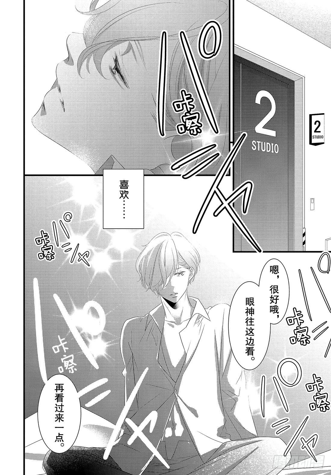 《三神老师的恋爱法门》#26 高中男生小惣的烦恼法门 第27页