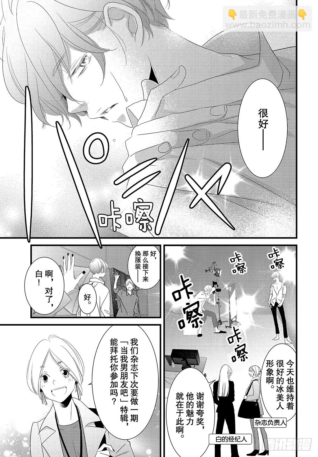 《三神老师的恋爱法门》#26 高中男生小惣的烦恼法门 第28页