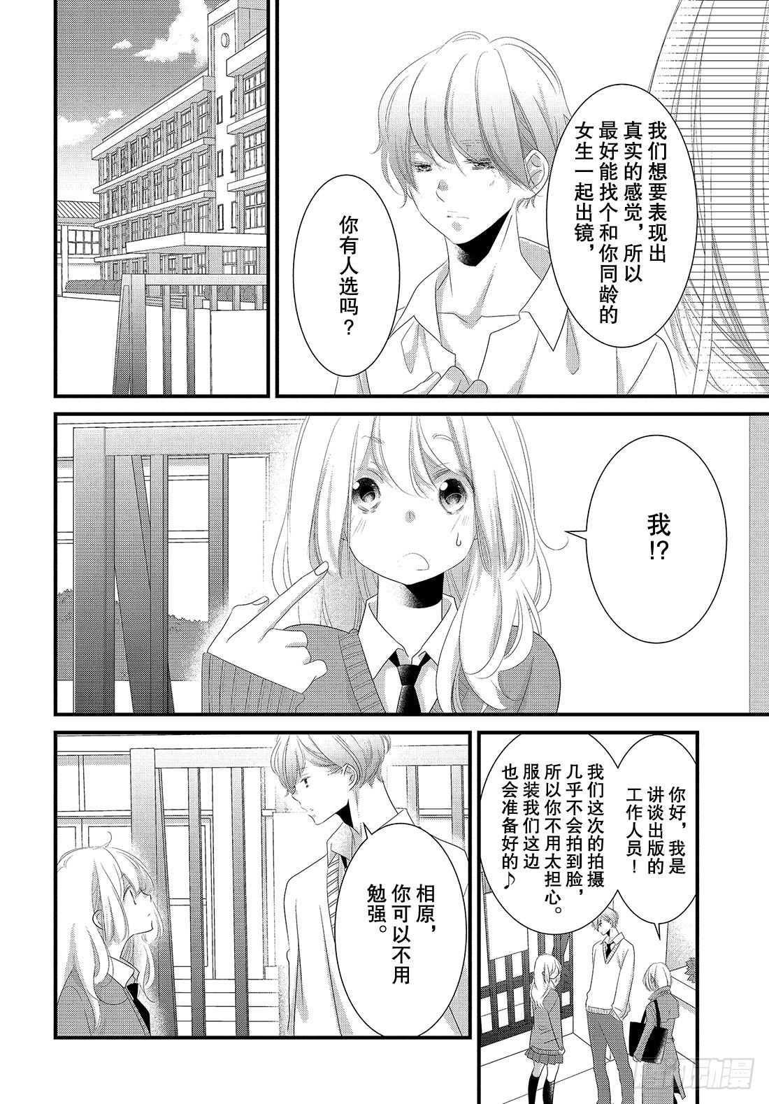 《三神老师的恋爱法门》#26 高中男生小惣的烦恼法门 第29页