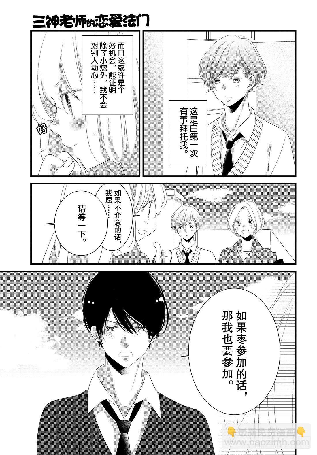 《三神老师的恋爱法门》#26 高中男生小惣的烦恼法门 第30页