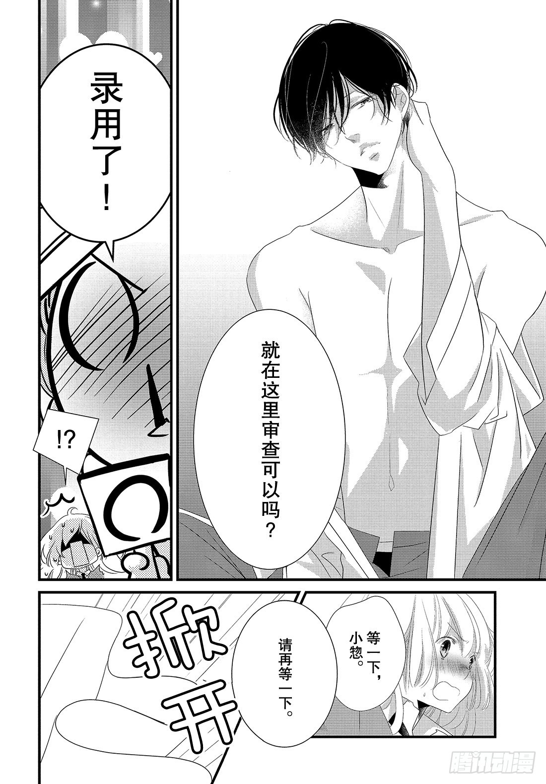 《三神老师的恋爱法门》#26 高中男生小惣的烦恼法门 第33页