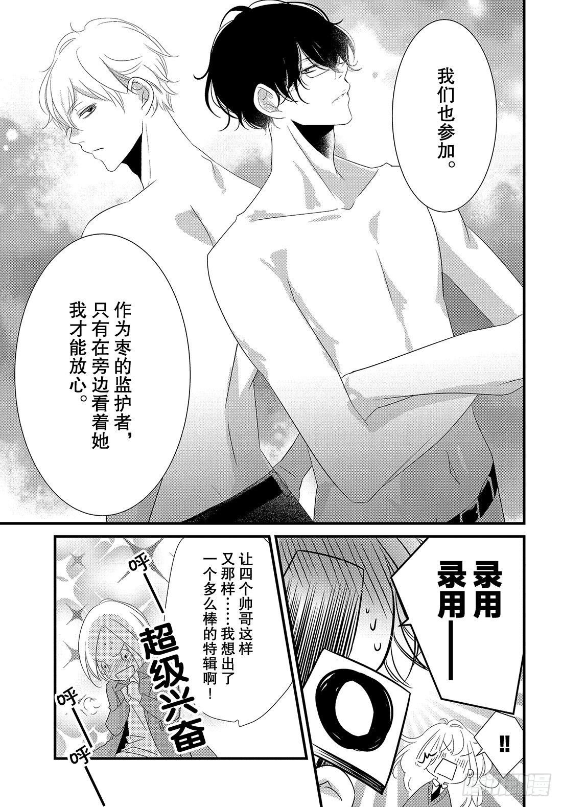 《三神老师的恋爱法门》#26 高中男生小惣的烦恼法门 第34页