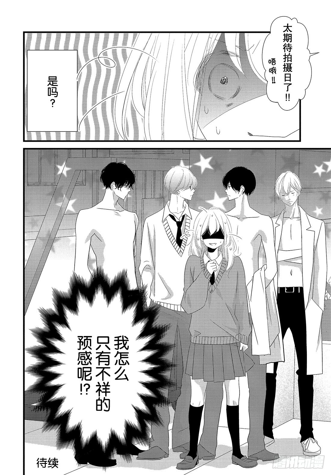 《三神老师的恋爱法门》#26 高中男生小惣的烦恼法门 第35页