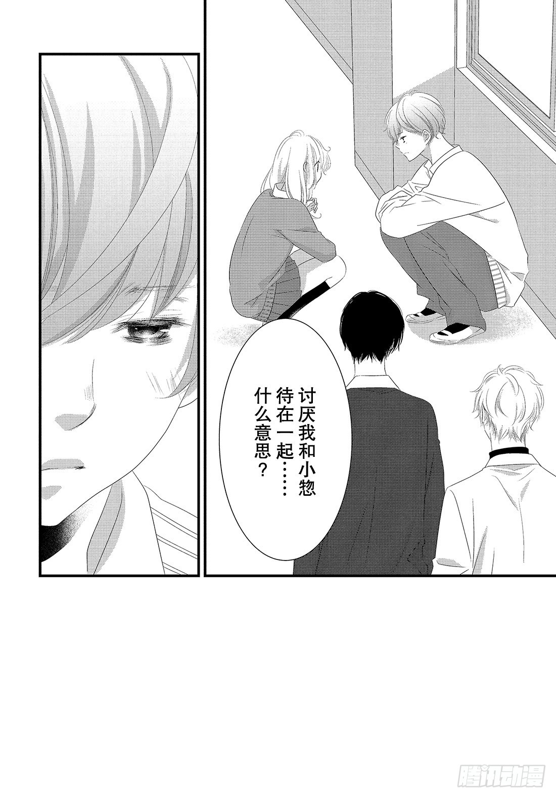 《三神老师的恋爱法门》#26 高中男生小惣的烦恼法门 第3页