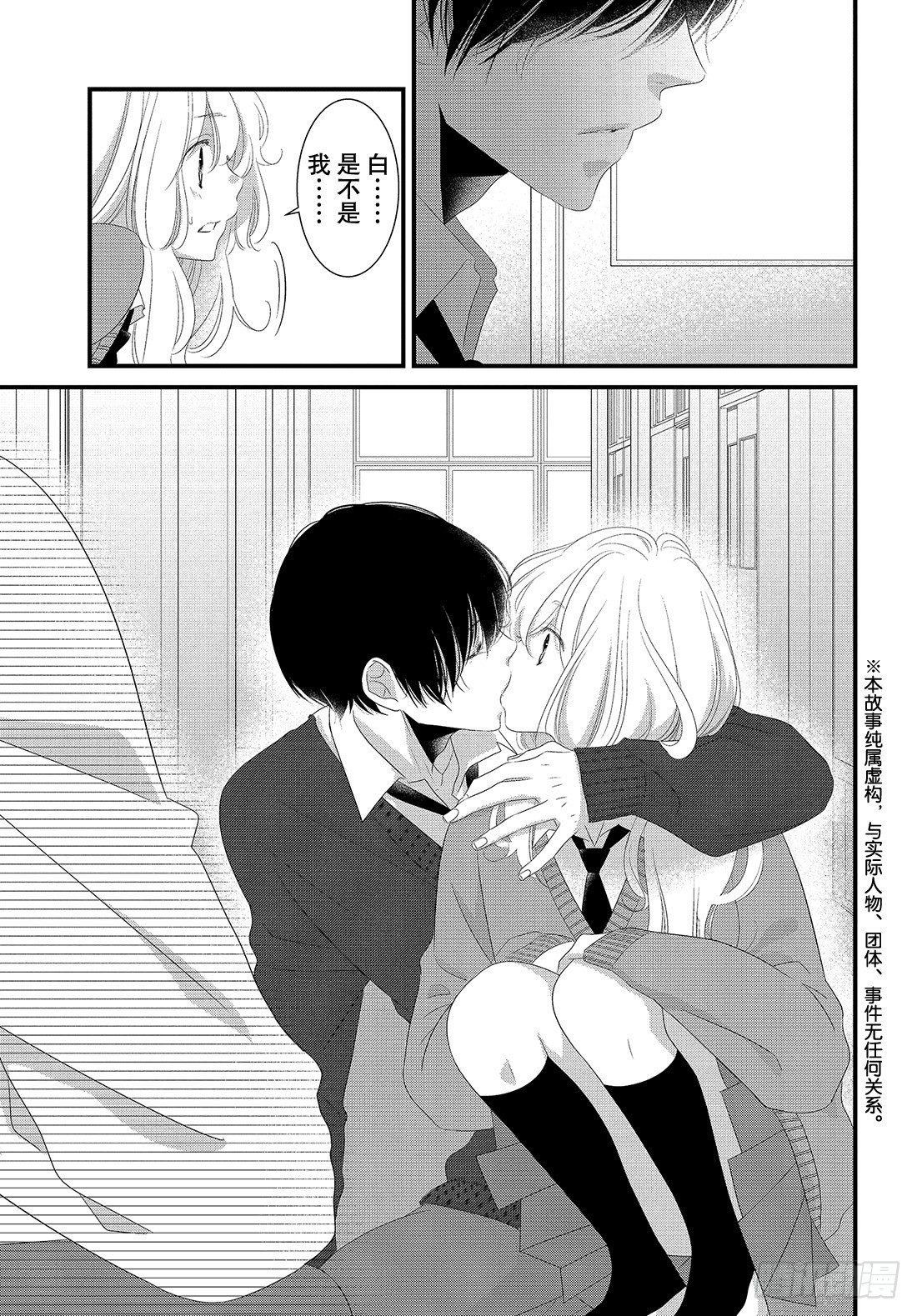 《三神老师的恋爱法门》#26 高中男生小惣的烦恼法门 第4页