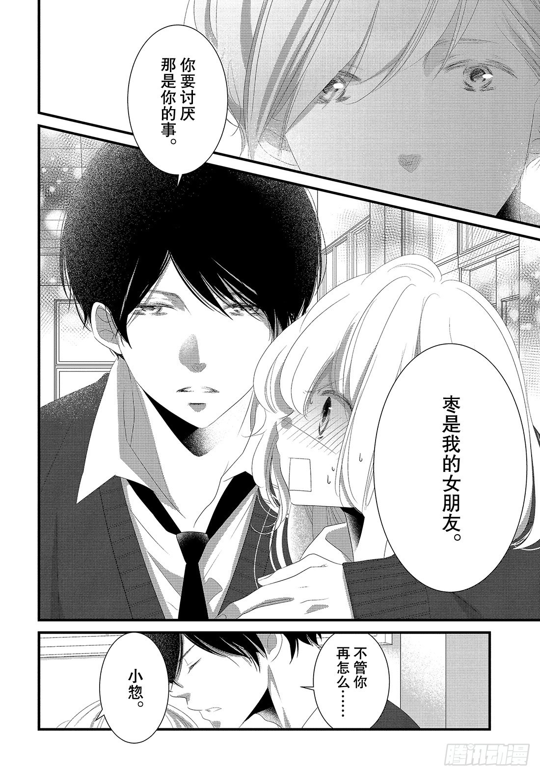 《三神老师的恋爱法门》#26 高中男生小惣的烦恼法门 第5页