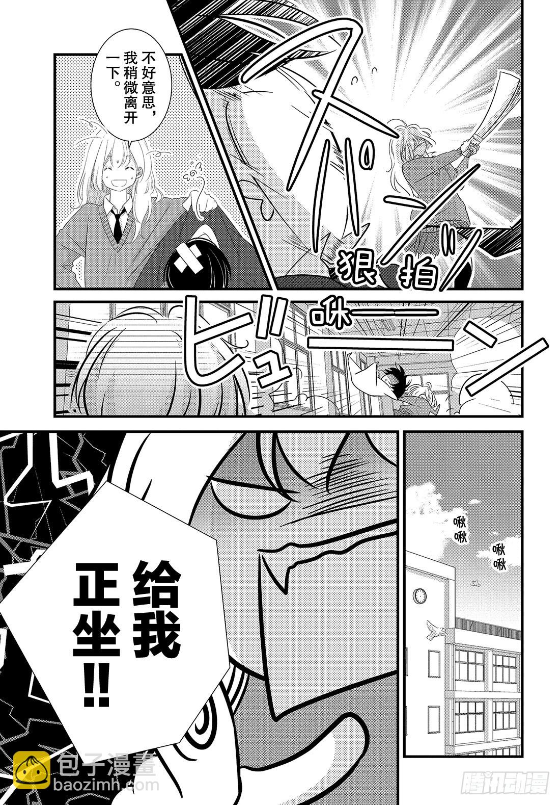 《三神老师的恋爱法门》#26 高中男生小惣的烦恼法门 第6页